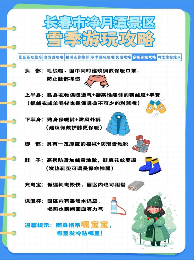 收藏！净月潭冬季出游全攻略，带你玩转林雪画境