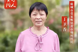 【麻城好人 榜样力量】“黄冈好人”丁卫香：大山里的“好儿媳”图片