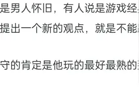 中年男人为什么还在玩十年前的游戏?网友：岂止是十年前！图片