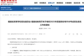2025年福建专升本考试政策公布，报考时间确定了！图片