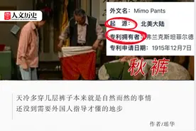 别再说“秋裤”是从国外传过来的了！图片