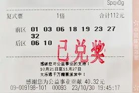沪上购彩者收获大乐透千万大奖图片
