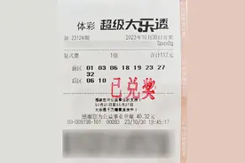 沪上购彩者收获大乐透千万大奖图片