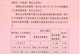 惊爆！银行收款码也开始“割韭菜”了？商户们该何去何从？图片