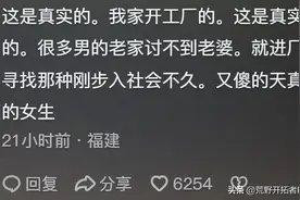 工厂里的男人思想真有如此龌龊的吗？看完网友评论，我三观塌了图片