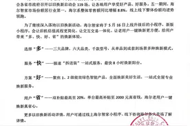 海尔智家“以旧换新”再升级：多、快、好、省，焕新生活！图片
