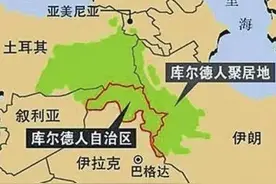 聊聊中东地区的库尔德人图片