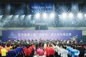 沈阳蝉联男子组冠军！辽宁省第二届“先锋杯”职工乒乓球赛在沈圆满收官——图片