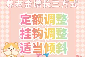 国家确定，2025年养老金继续增长，江西省养老金是怎样的水平？图片
