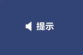 曲阜发布线路公告！图片