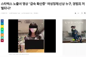 “星巴克露出女”视频在韩国急速扩散…网友大惊失色！图片