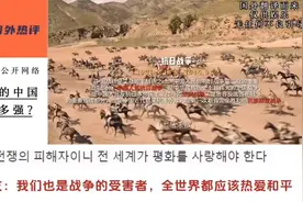 外网热评 近代史的中国军队有多强？美国网友：唯一能硬刚全世界的图片