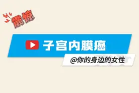 子宫内膜癌，可“筛查”的癌图片