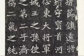 峻迈庄重，典雅精古，贵族气质◇◇北魏皇家墓志名品《元瓒墓志》图片