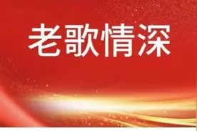 《老歌情深》经典歌曲——《在水一方》图片