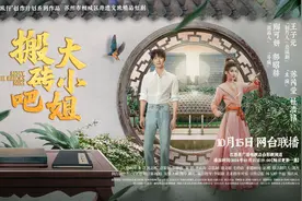 千金小姐和废柴青年带你“搬砖”，苏州这部微短剧即将开播图片