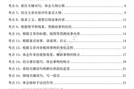 三年级上册语文，1-8单元阅读理解与答题模板（32页），收藏备用图片