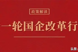 国企党委会“前置”研究：不如“后置”？图片