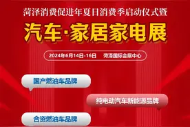 6月买车就来这里！菏泽夏季车展将于6月14日在菏泽国际会展中心举办图片