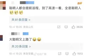 又“堵”上热搜！400公里开11小时，网友：还是提前出发那批人图片