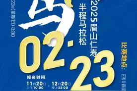 第八届眉山仁寿半程马拉松报名启动！图片