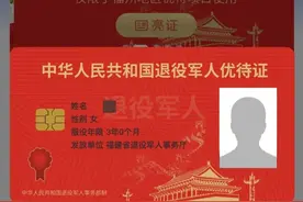 老班长们关注的全国版电子优待证即将上线！图片