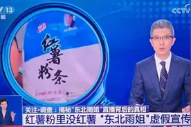 东北雨姐事件大结局，最大的受害者出现了图片