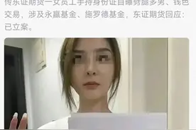 金融圈再爆大瓜！女子自曝自己与多人有钱色交易，内容炸裂图片