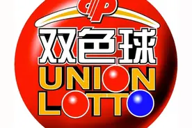 双色球111期红一区继续烟囱格式蓝二区大蓝再铸辉煌图片