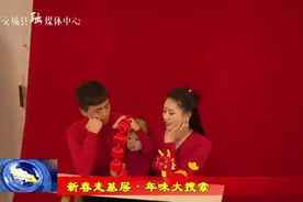 交城：全家福里庆新春 定格团圆幸福年图片