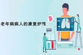 老年病患者康复护理图片