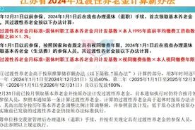 2024年江苏省退休，基本养老金怎么算？缴费15年，能领多少钱？图片