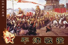 辽美版《平津战役》连环画（二）图片