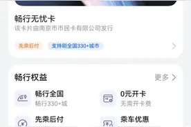 出游换城市用华为钱包畅行无忧卡“碰一碰”，没网也能秒刷上车！图片