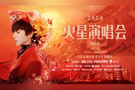华晨宇烟台演唱会｜日出时重逢图片