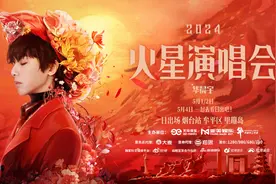 华晨宇烟台演唱会｜日出时重逢图片