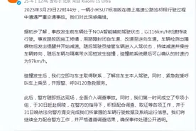 小米公布“高速上严重交通事故”细节，已提交警方图片