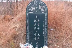 “墓碑四不立，立后人丁散”，哪四不立，立墓碑有啥讲究？图片