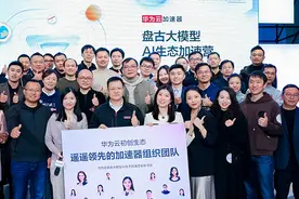正式结营！33家创企从盘古大模型AI生态加速营“毕业”图片