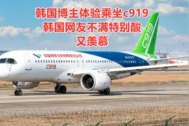韩国博主体验乘坐c919，韩国网友特不满特别酸，讽刺国产都是垃圾图片