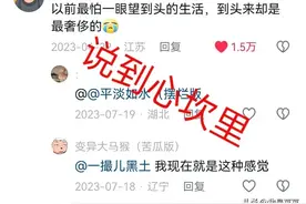狠狠共情！原本看不上小县城一眼望到头的生活，到头来却是最奢侈图片