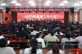 砥砺奋进 争先实干：新蔡县人民医院召开2024年医院工作大会图片