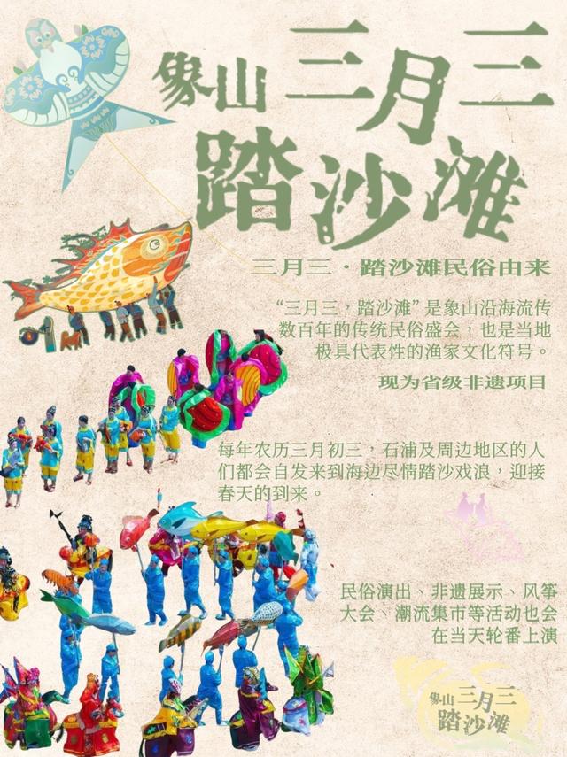 “三月三”，宁波给出新玩法