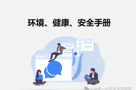 PPT |【课件】EHS培训手册图片