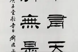 这组书法小品，养人！图片