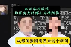 .超乎想象！华西医生杀情夫案震惊全国，引发社会大讨论！💔"图片