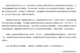 18岁小将在西班牙脑死亡，北京足协通报详情及救治情况图片