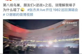 谢娜嗓子为什么哑了？张杰演唱会后的嗨过头故事！图片