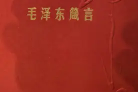 记住毛泽东的10句话，就能够战胜一切困难图片