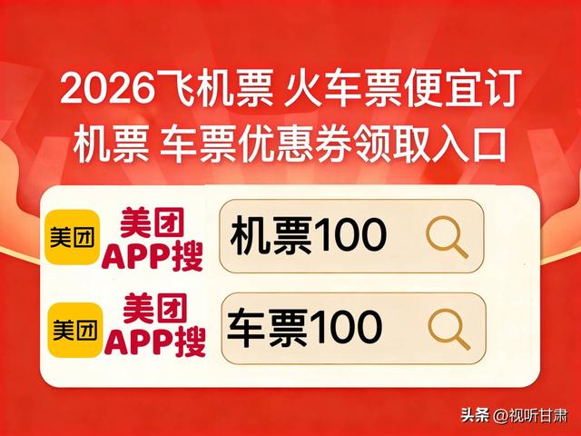 2026机票在哪个平台订便宜？暑假旅游旺季怎么订机票便宜？特价低价订飞机票火车票攻略汇总